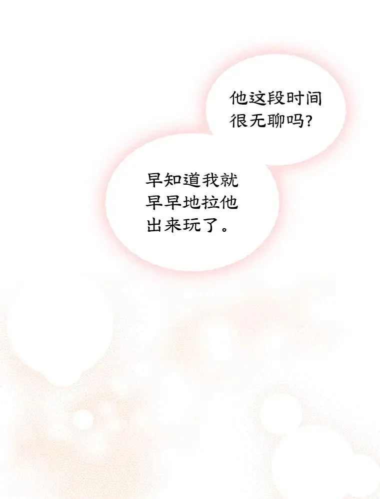 41.初次约会（本季完） 第66页