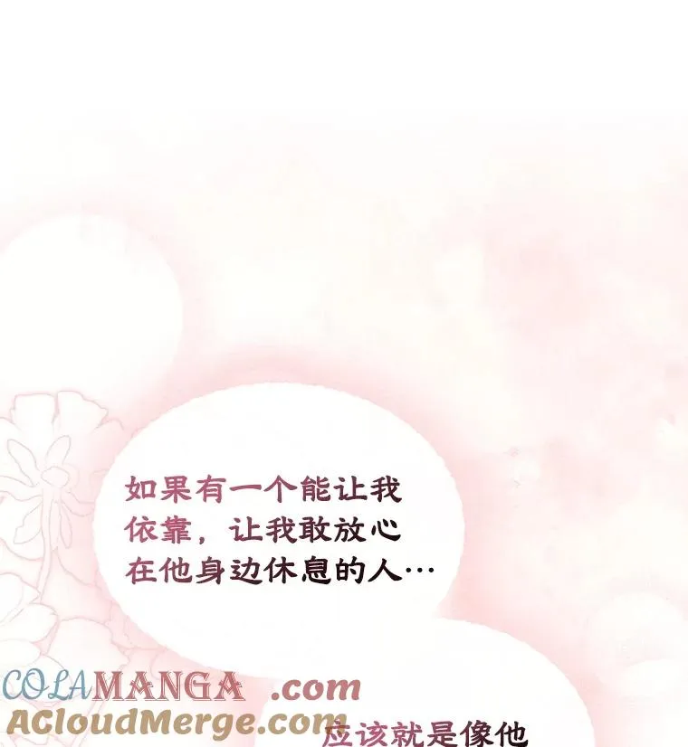 44.三人修罗场 第61页