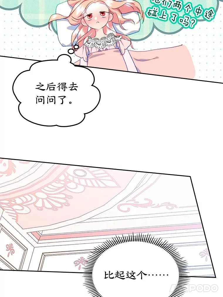 45.继承人之争 第21页