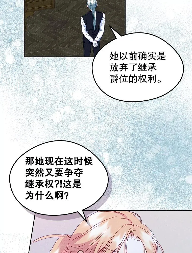 45.继承人之争 第41页