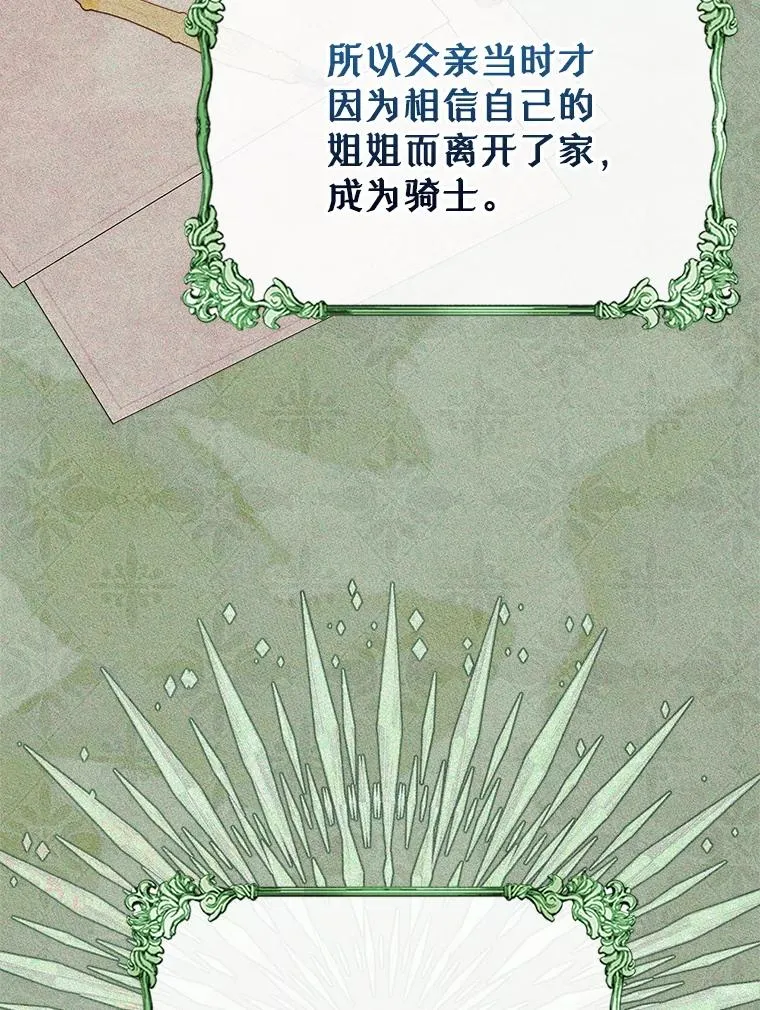 45.继承人之争 第50页