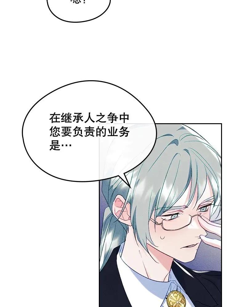 45.继承人之争 第69页