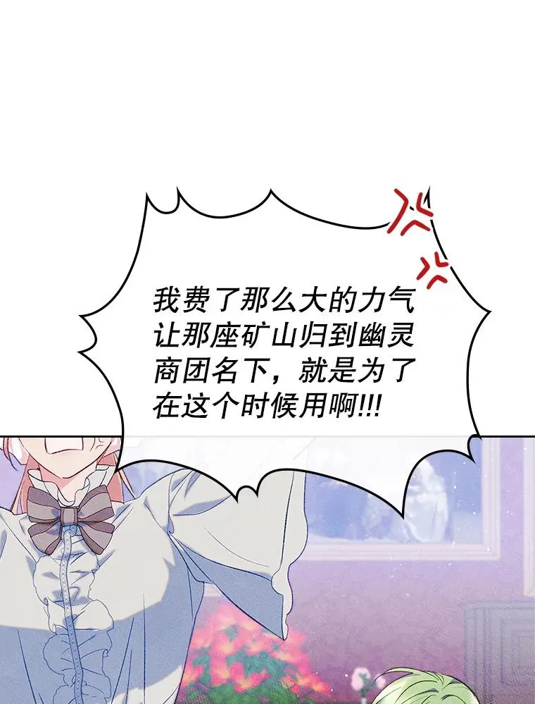 45.继承人之争 第75页