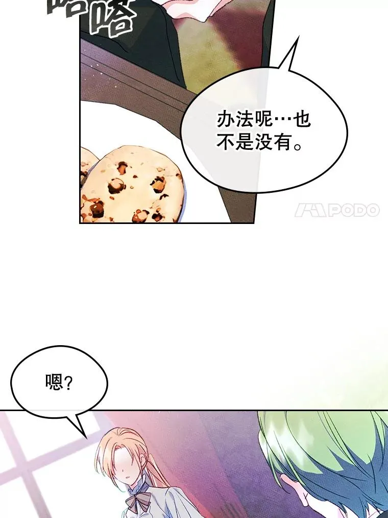 45.继承人之争 第84页
