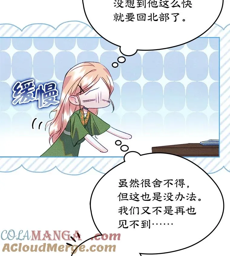 47.一起去北部 第33页