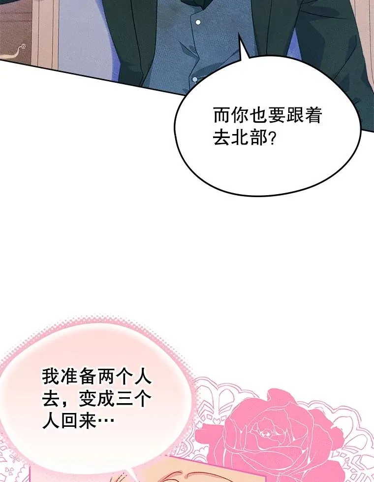 47.一起去北部 第52页