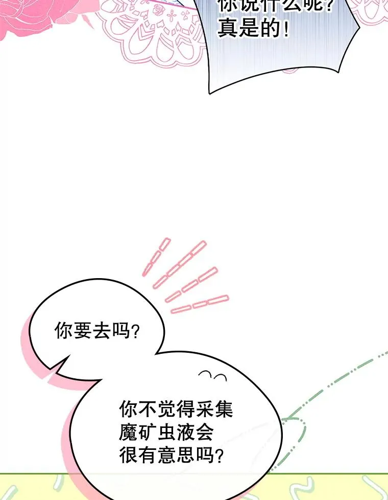 47.一起去北部 第54页