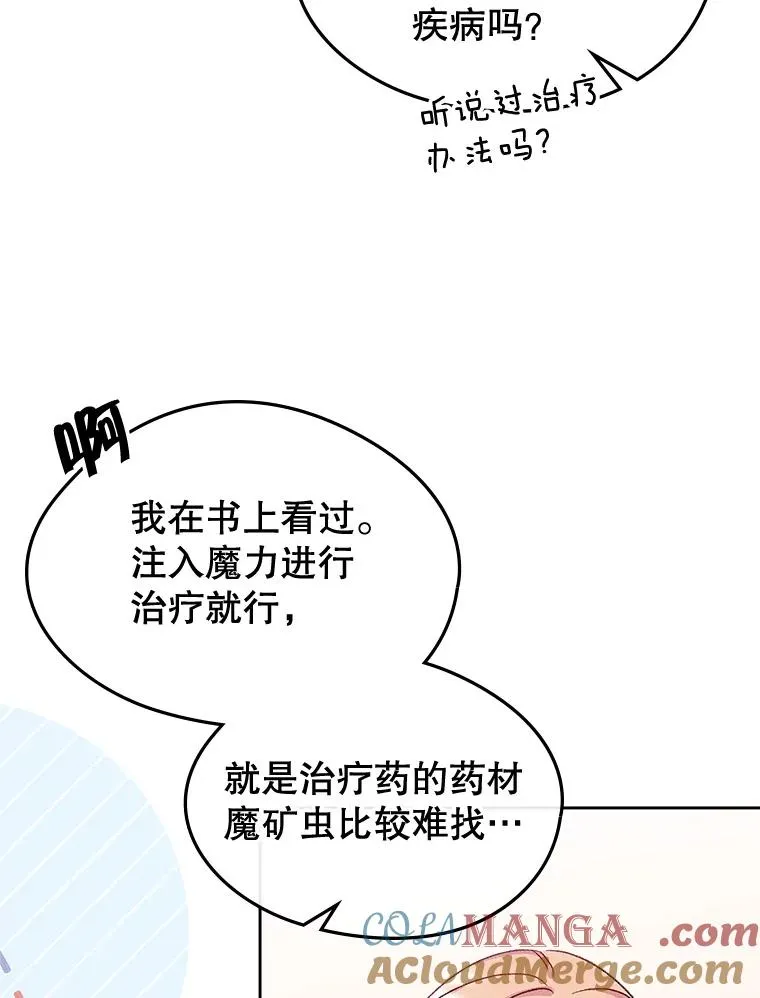 47.一起去北部 第85页
