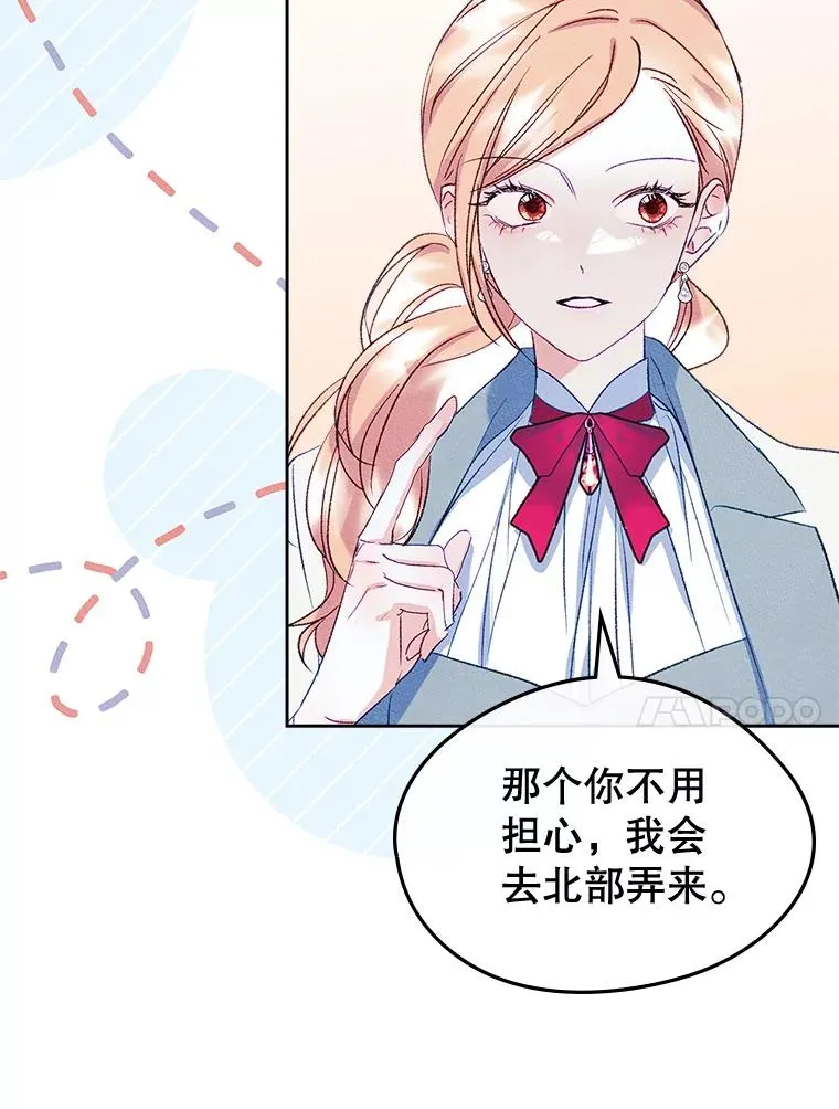 47.一起去北部 第86页