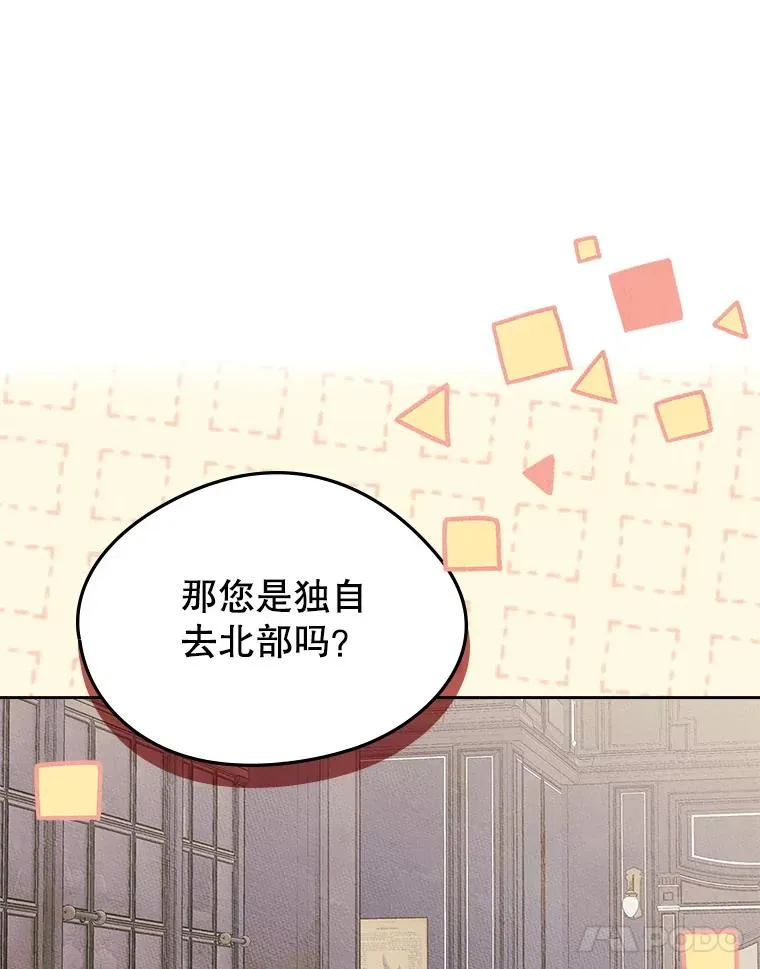 47.一起去北部 第90页