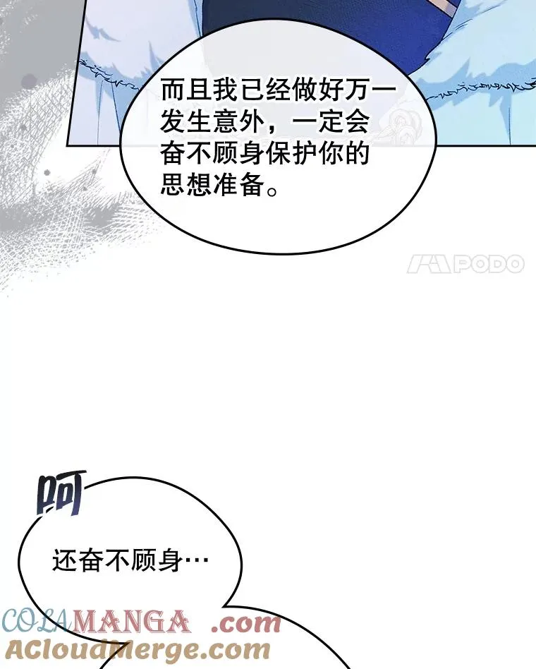 53.体贴的二人 第4页