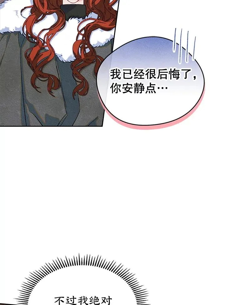 53.体贴的二人 第20页