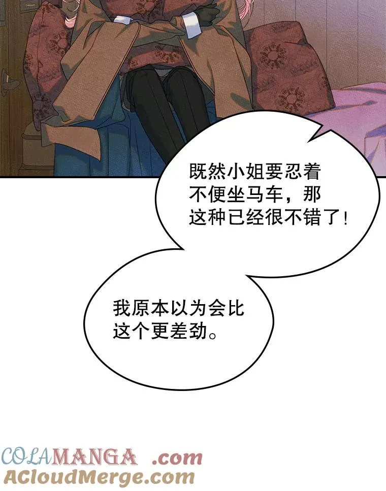 53.体贴的二人 第43页
