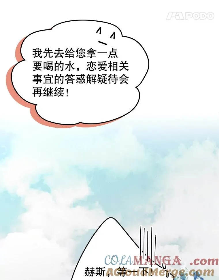 53.体贴的二人 第52页