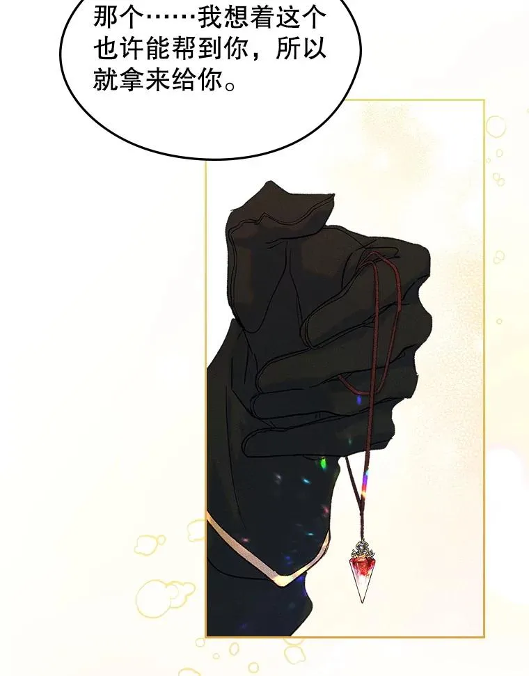 53.体贴的二人 第60页