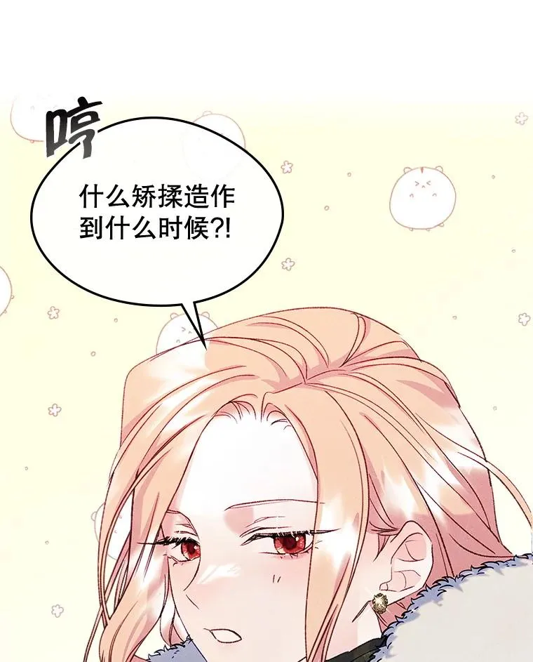 53.体贴的二人 第83页