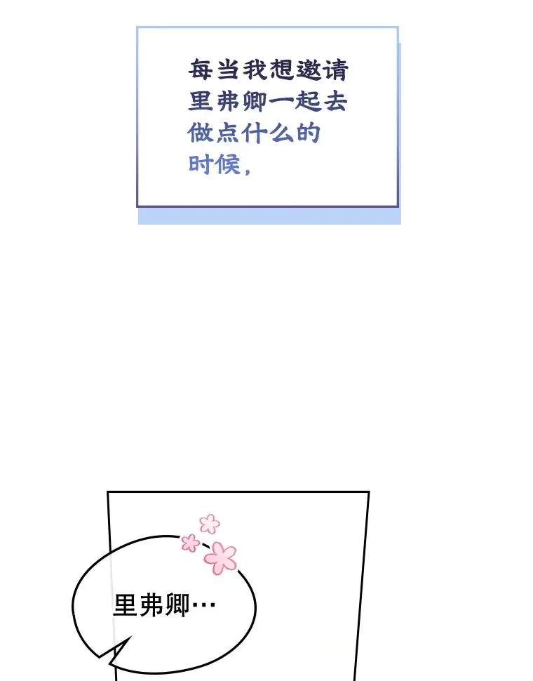 54.事事妨碍 第12页