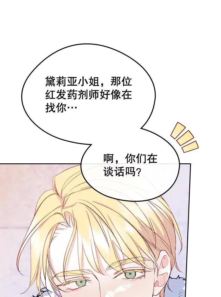 54.事事妨碍 第19页