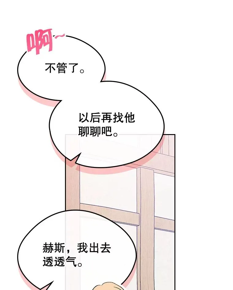 54.事事妨碍 第68页