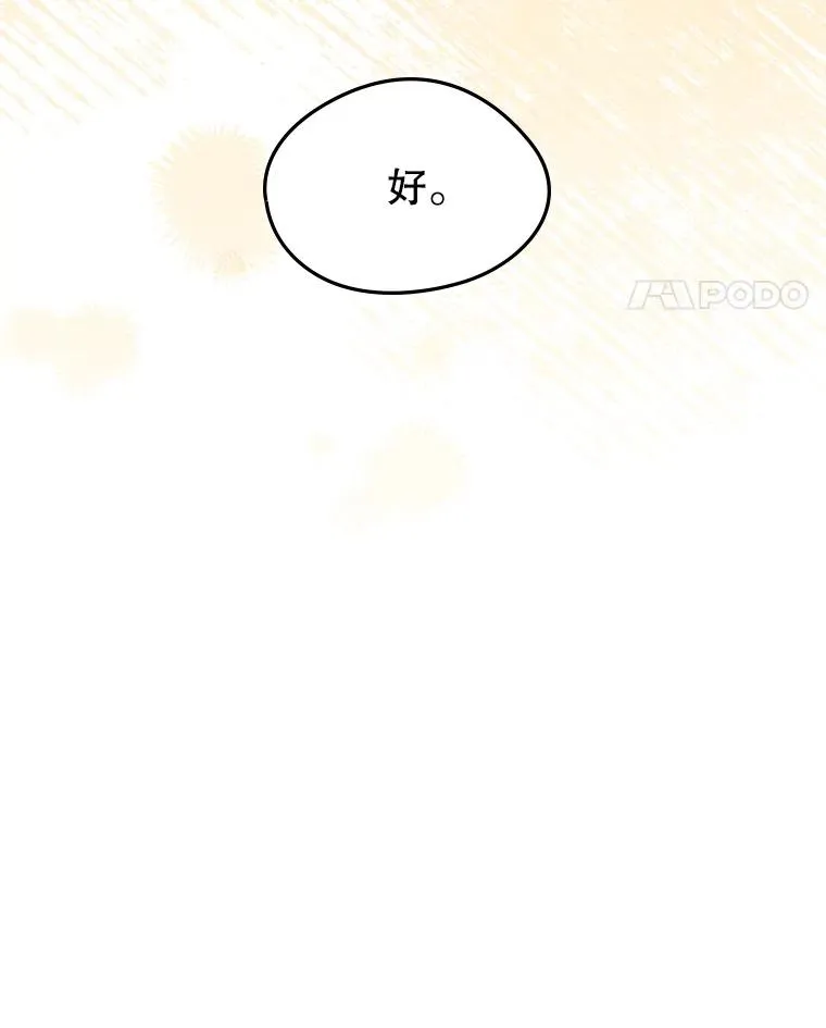 54.事事妨碍 第86页