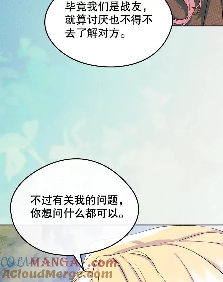 54.事事妨碍 第97页