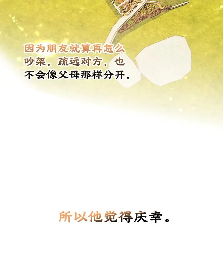 56.抵达公爵府 第16页
