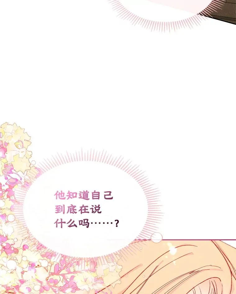 56.抵达公爵府 第18页
