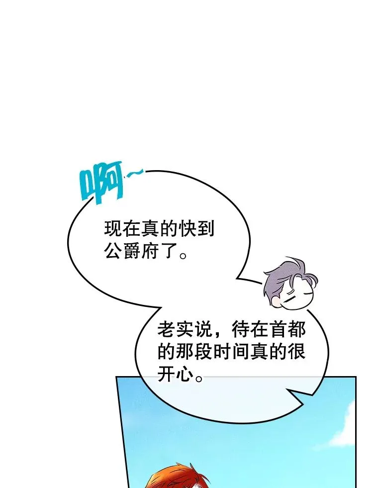 56.抵达公爵府 第23页
