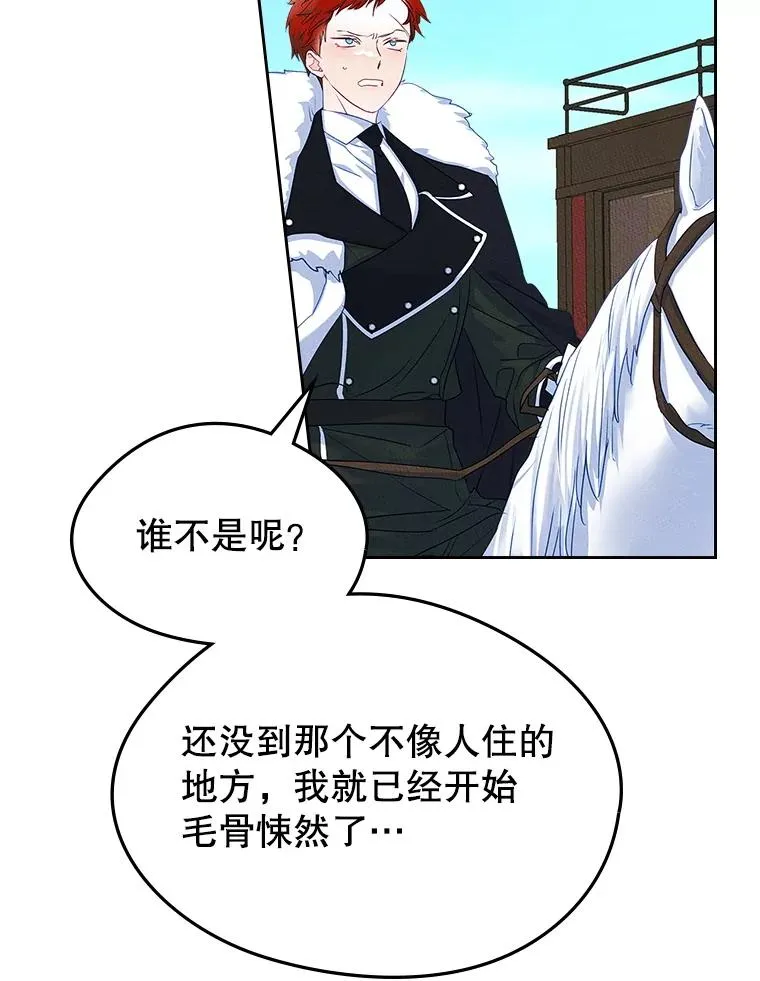 56.抵达公爵府 第24页