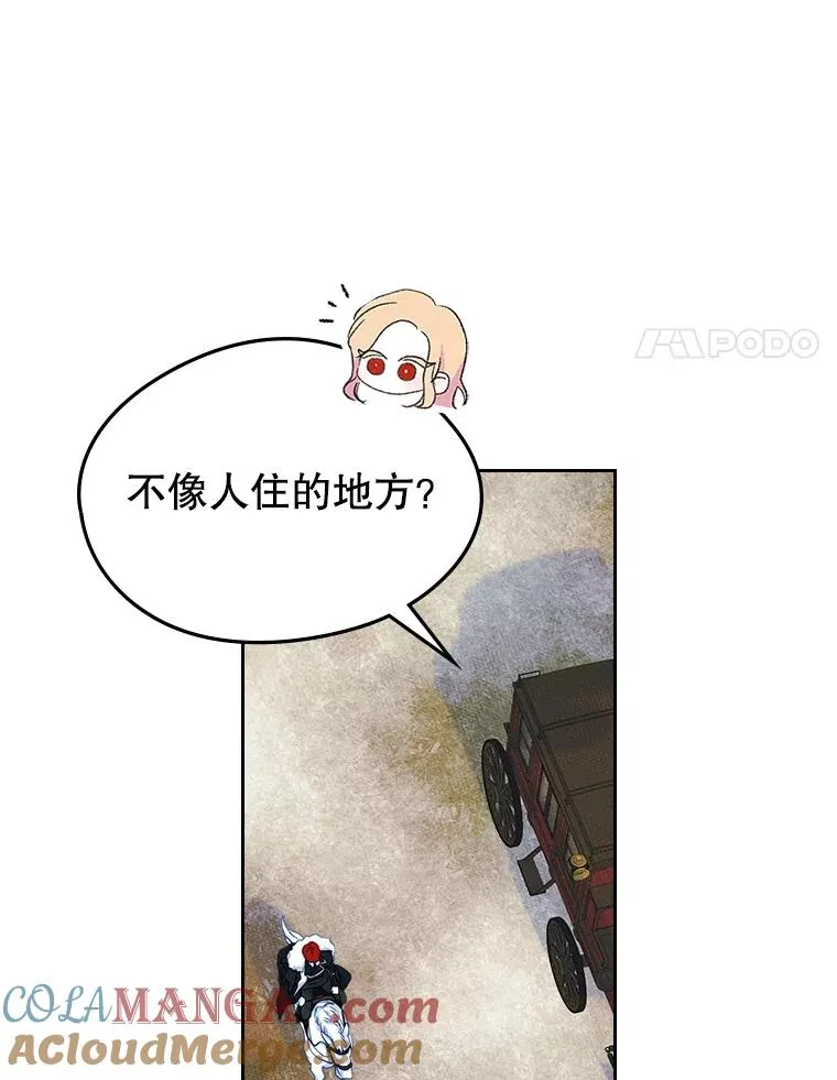 56.抵达公爵府 第25页