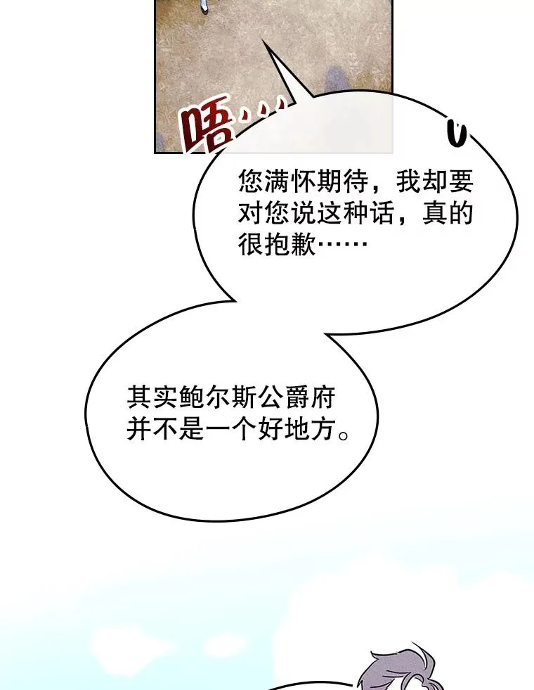 56.抵达公爵府 第26页