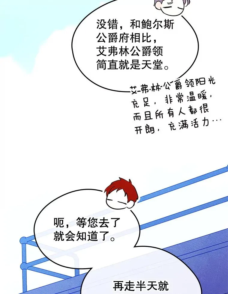 56.抵达公爵府 第27页