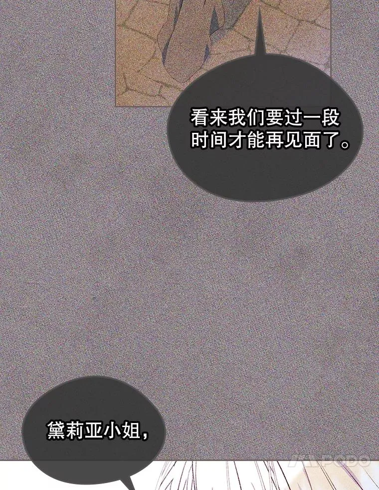 56.抵达公爵府 第31页