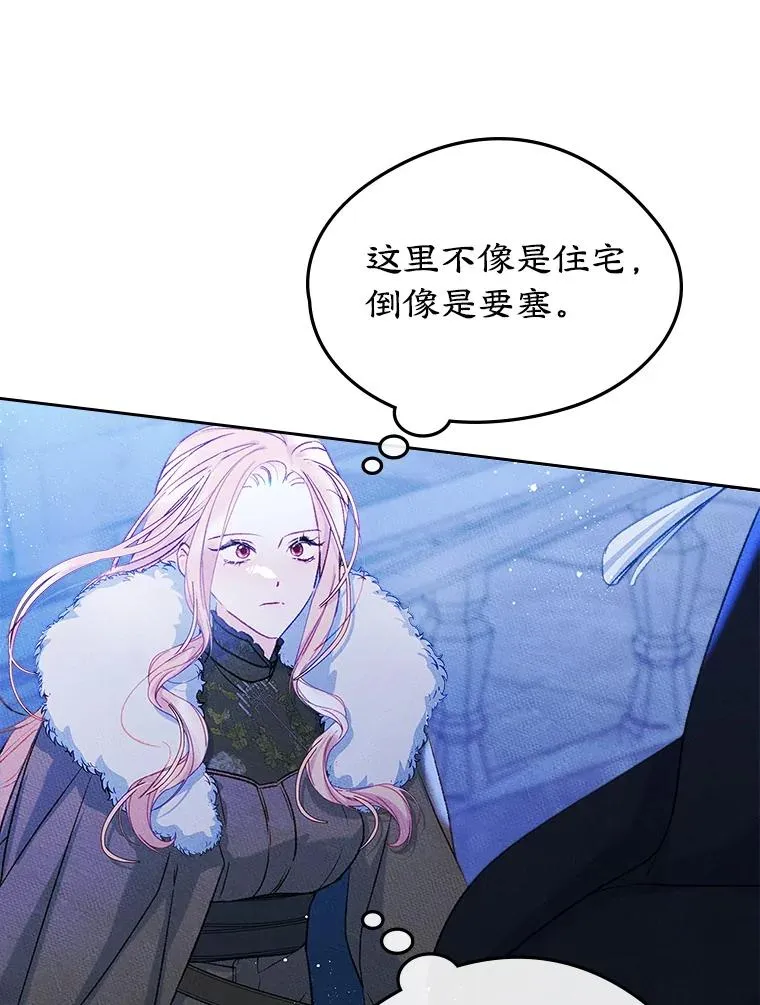 56.抵达公爵府 第42页