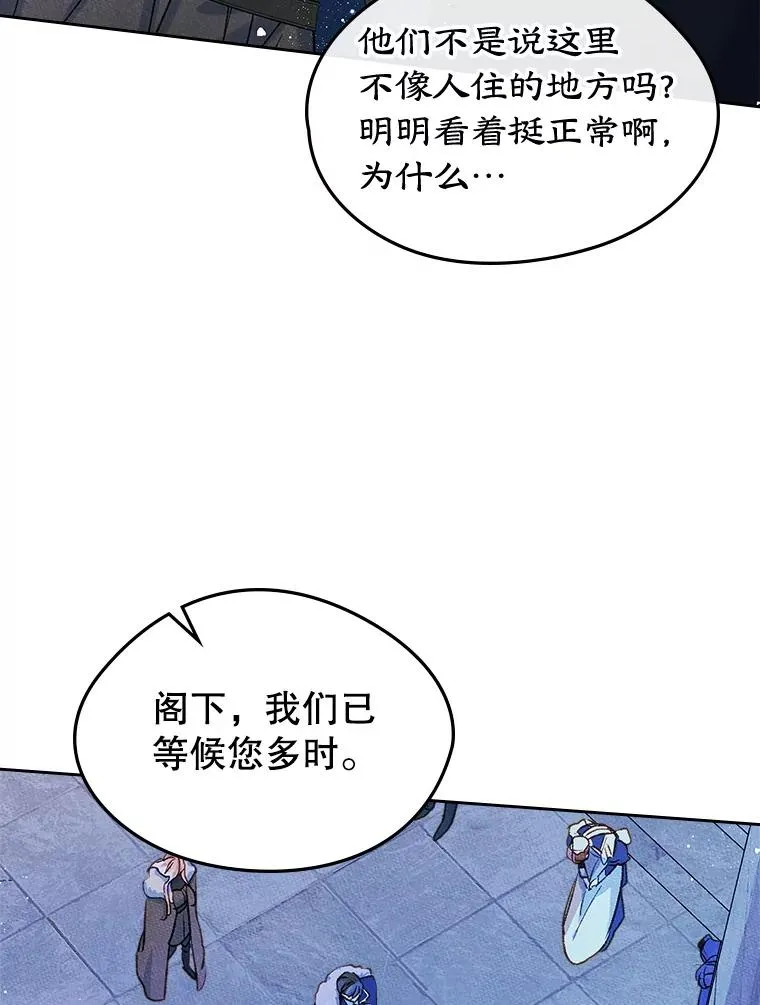 56.抵达公爵府 第43页