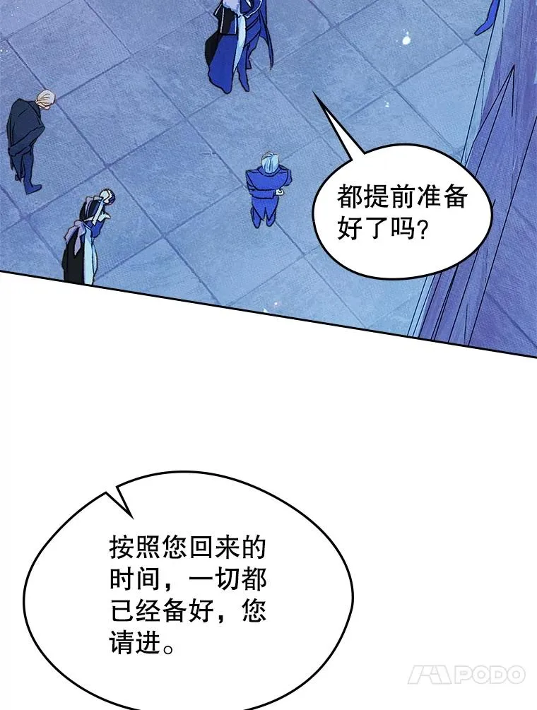56.抵达公爵府 第44页