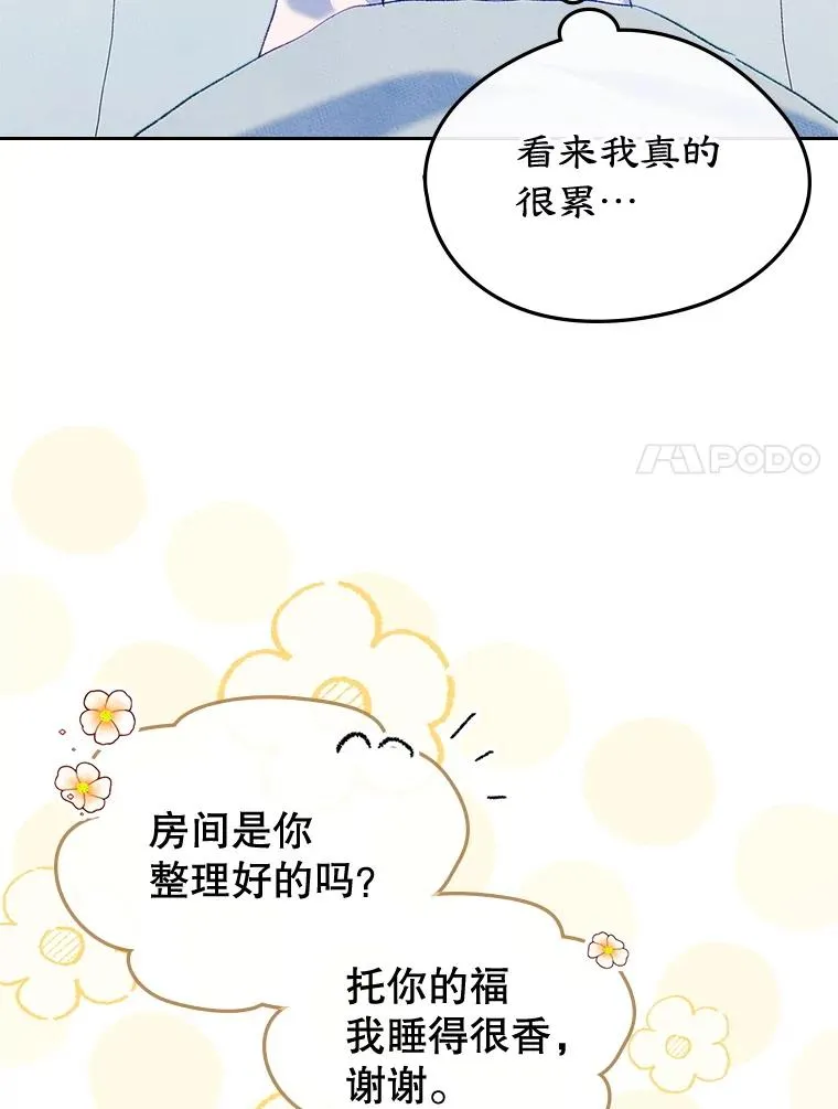 56.抵达公爵府 第51页