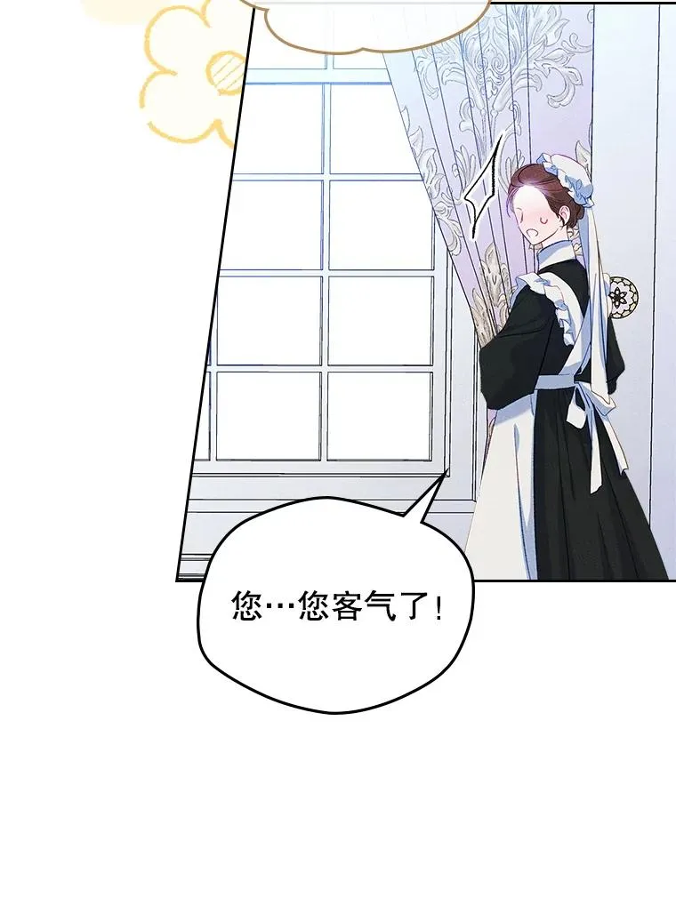 56.抵达公爵府 第52页