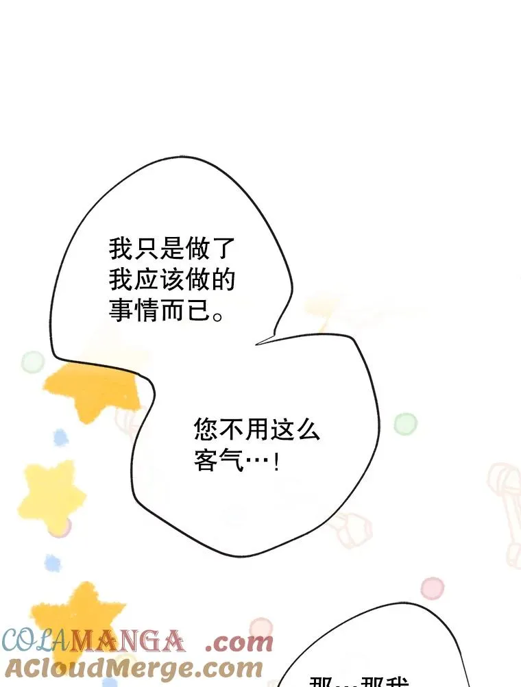 56.抵达公爵府 第53页