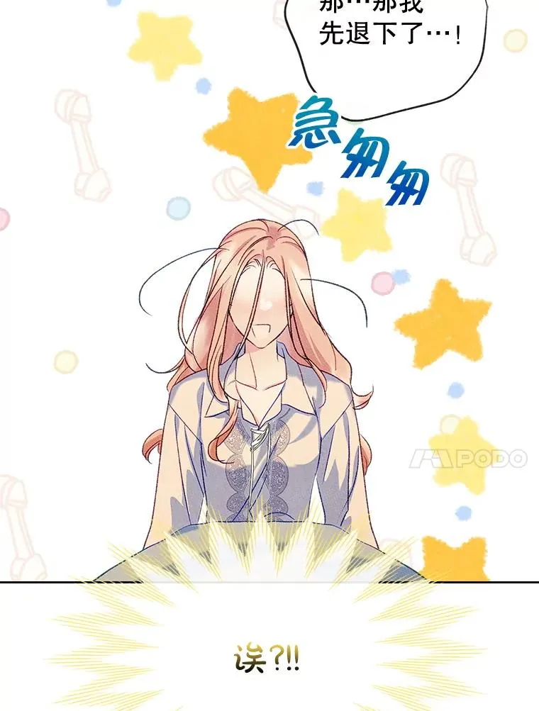 56.抵达公爵府 第54页