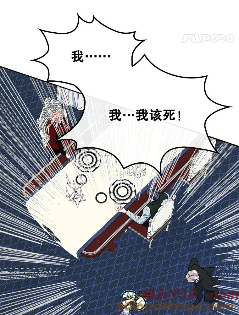 56.抵达公爵府 第61页