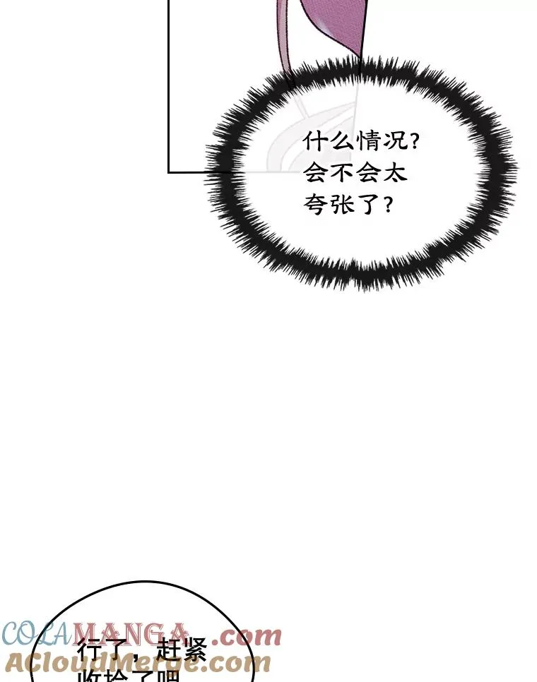 56.抵达公爵府 第65页