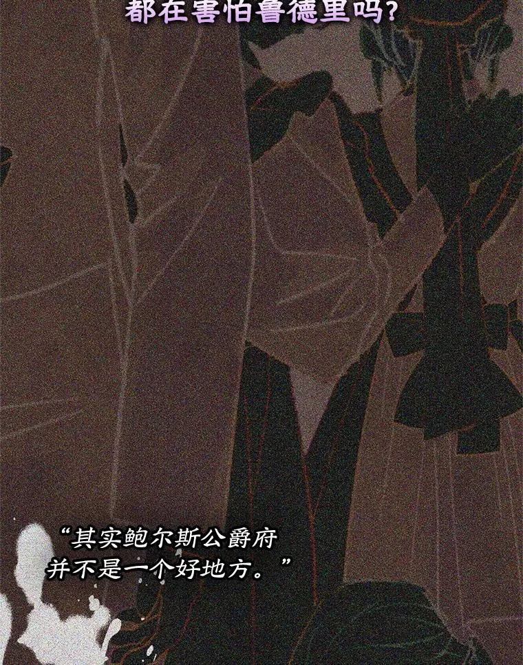 56.抵达公爵府 第70页