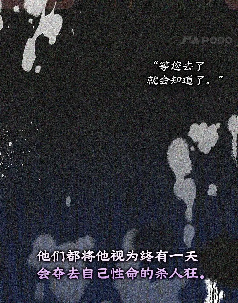 56.抵达公爵府 第71页