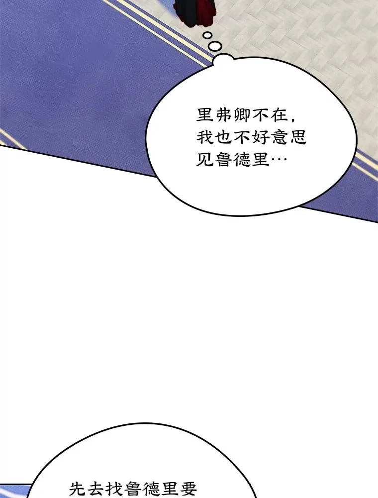 56.抵达公爵府 第78页