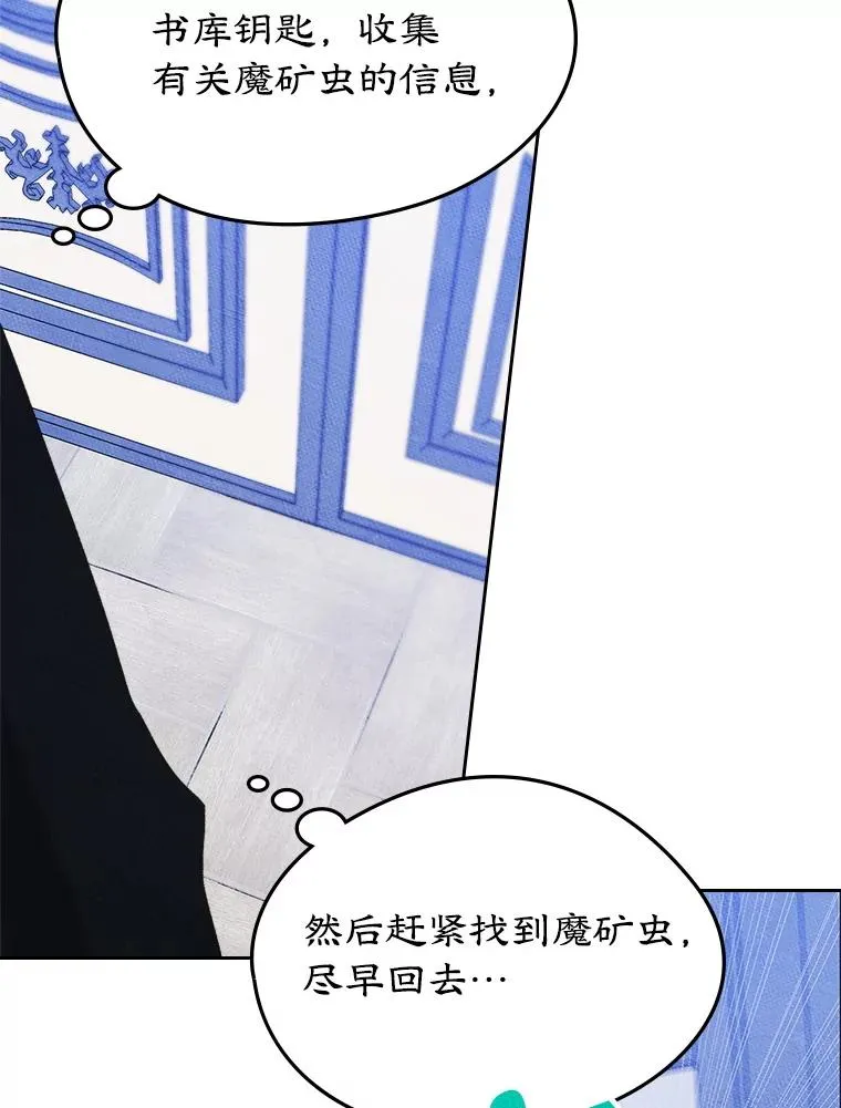 56.抵达公爵府 第79页
