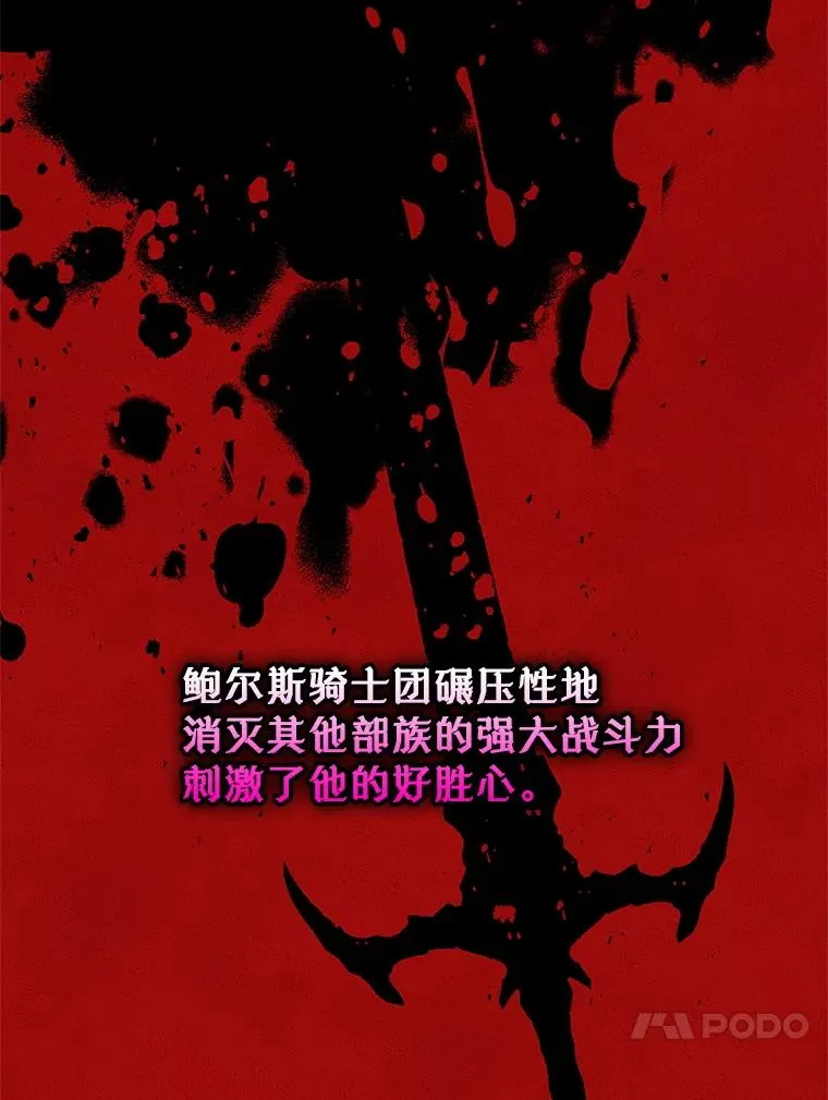 56.抵达公爵府 第90页