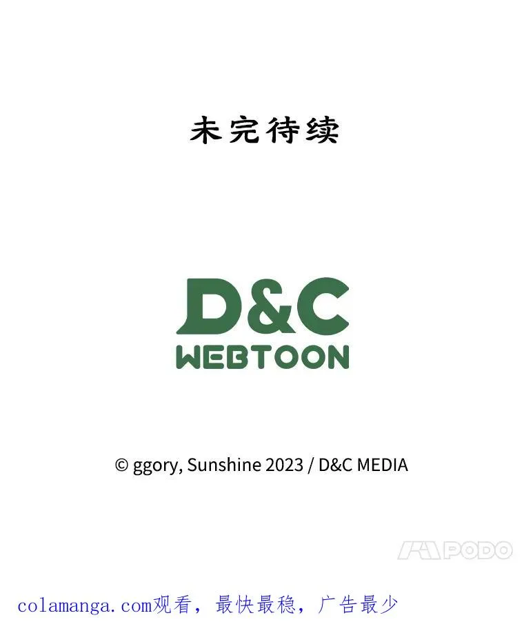 56.抵达公爵府 第100页