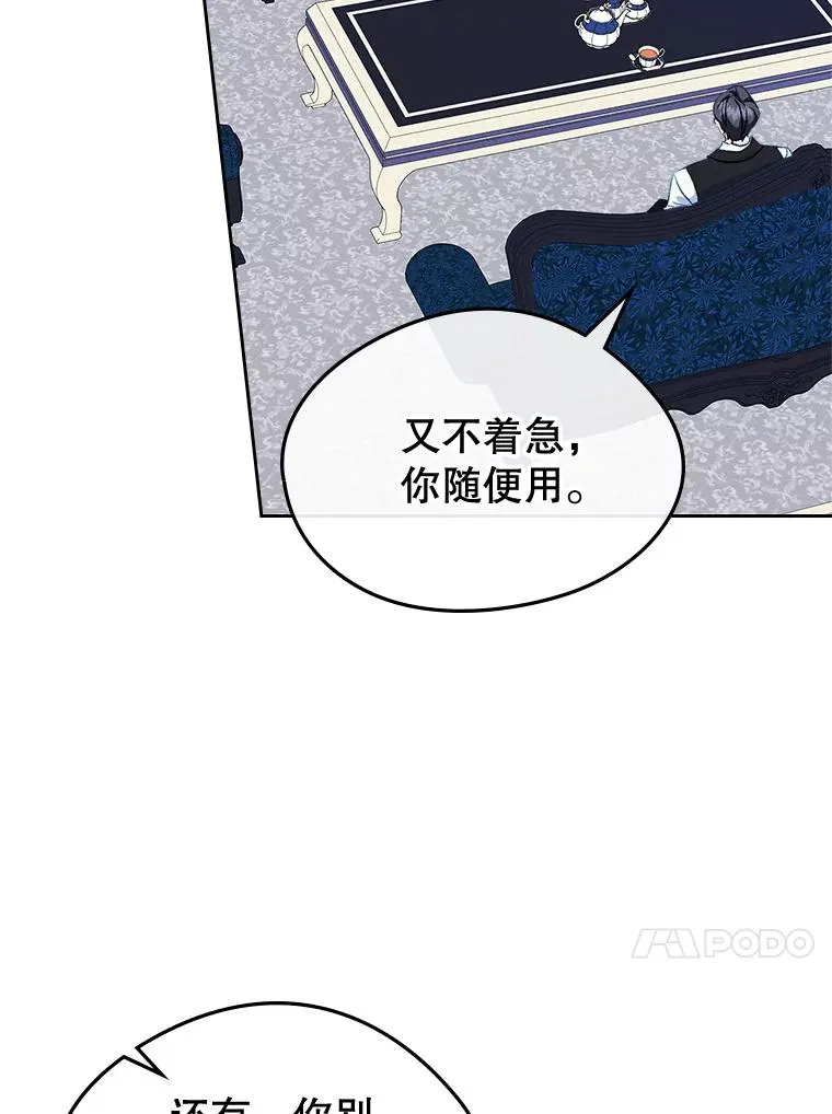 57.针锋相对 第27页