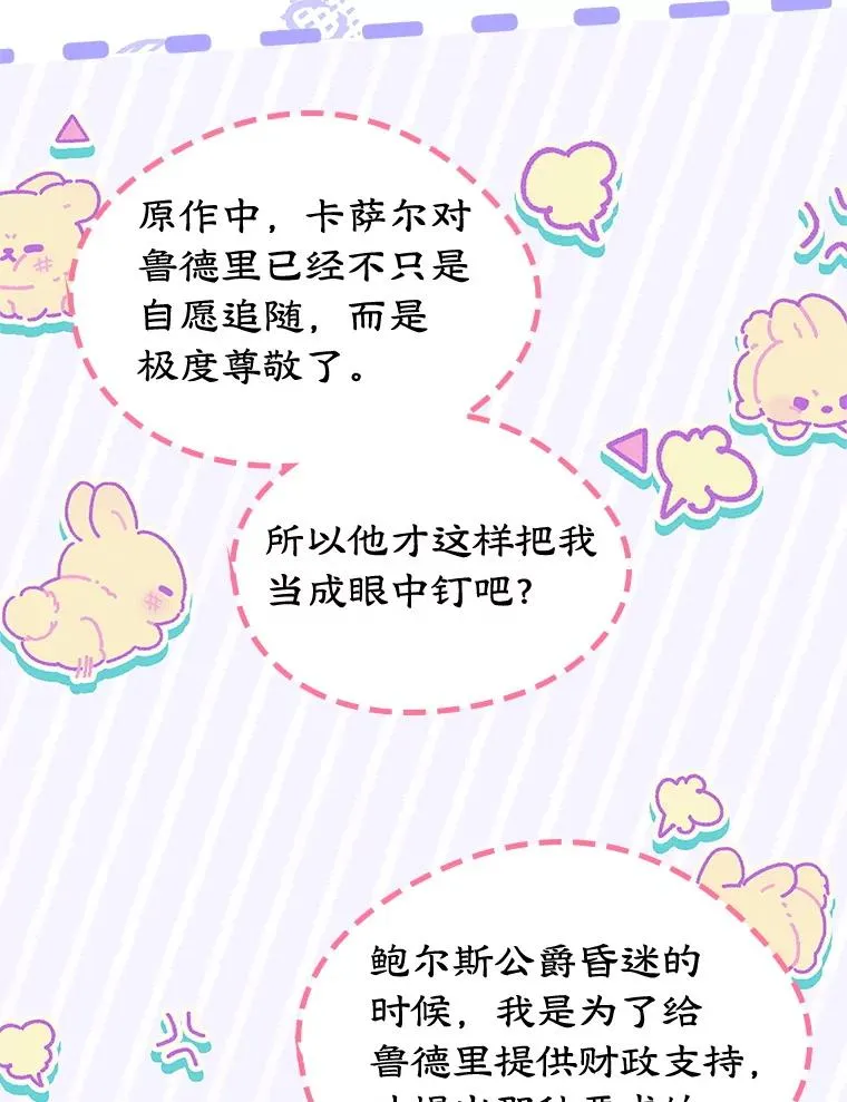 57.针锋相对 第38页